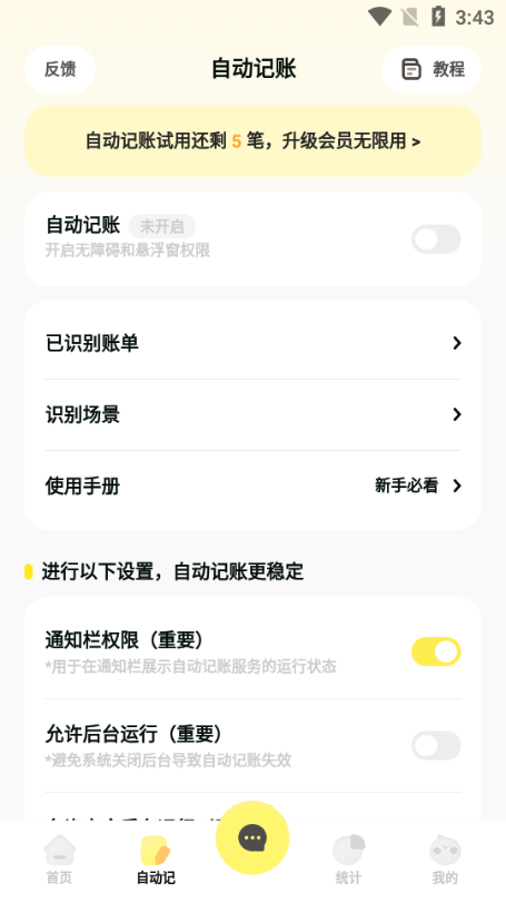 Pick记账 v2.1.0 最新版 4