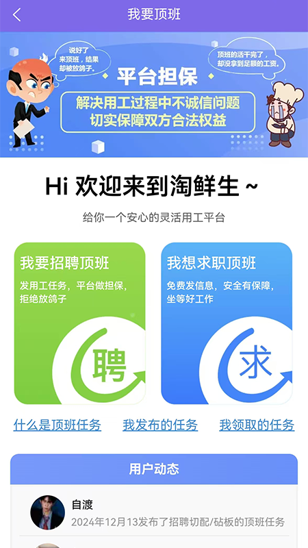 淘鲜生 1.0.15 官方版 2