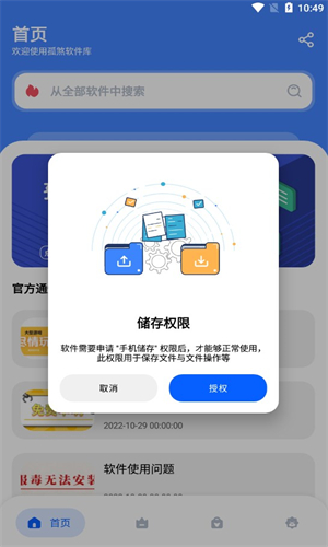 孤煞软件库 4.3.0 安卓版 2