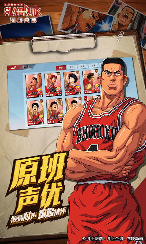 灌篮高手正版手游 28.0.0 最新版 2