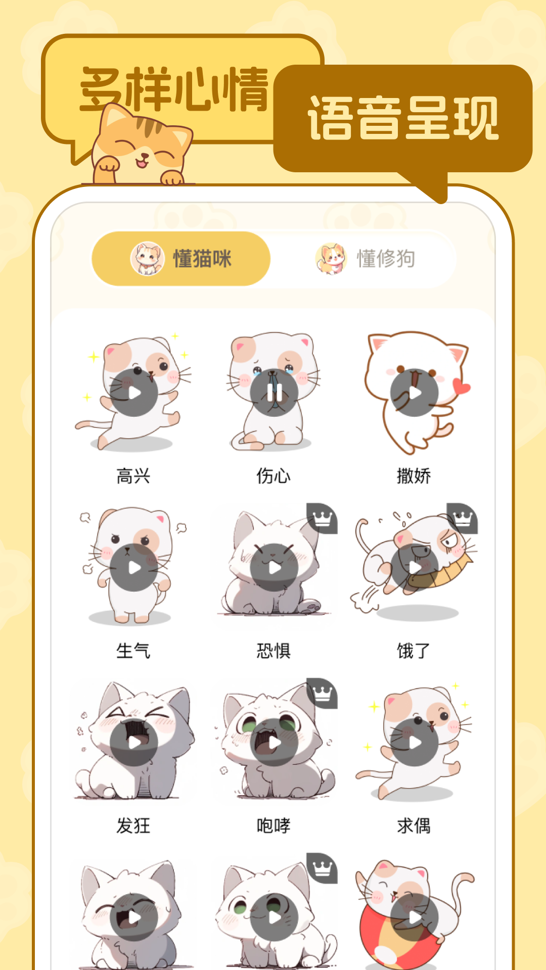 喵言汪语翻译 1.0.1 最新版 2
