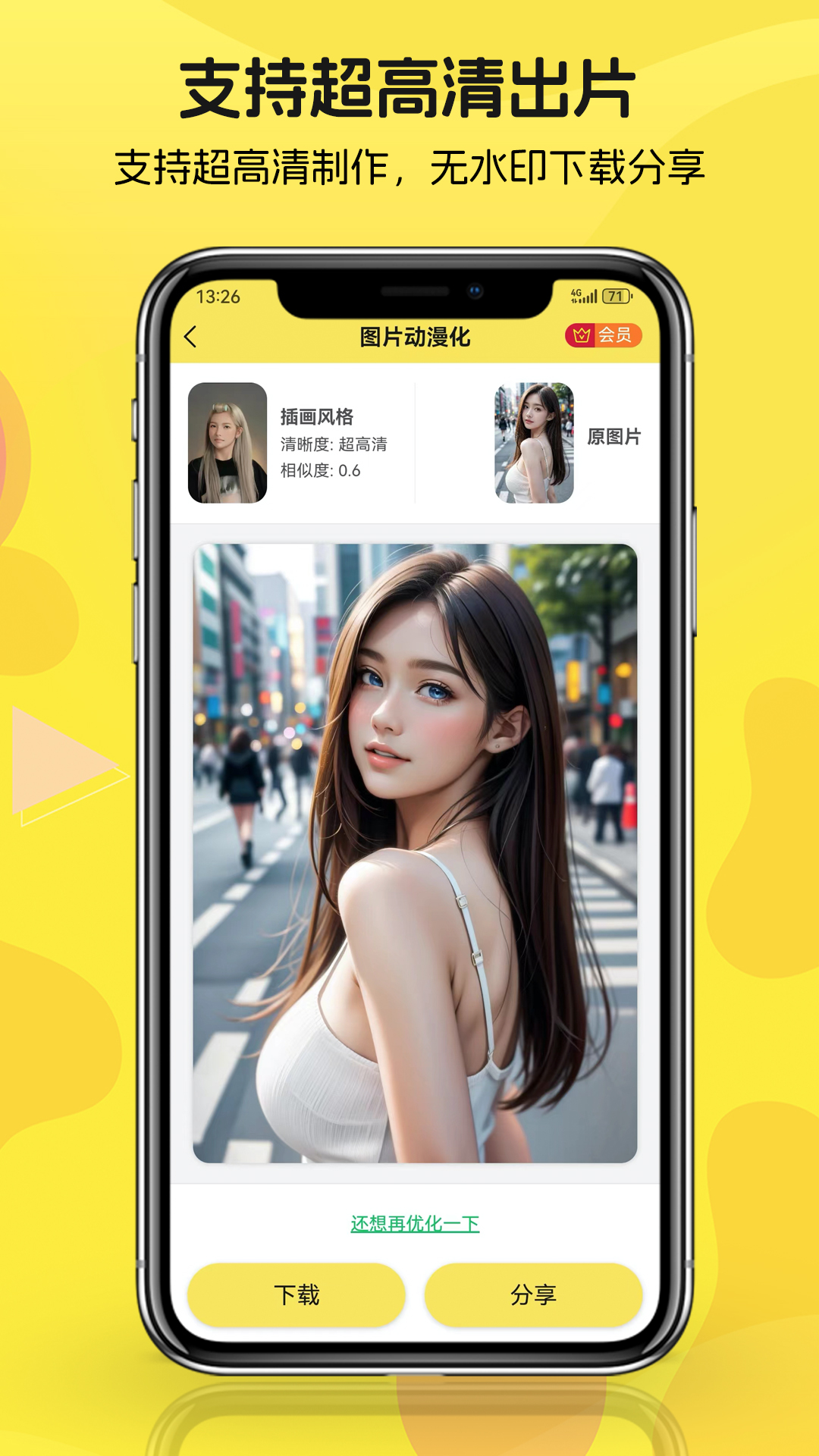 动漫拍拍拍 1.1.4 最新版 3