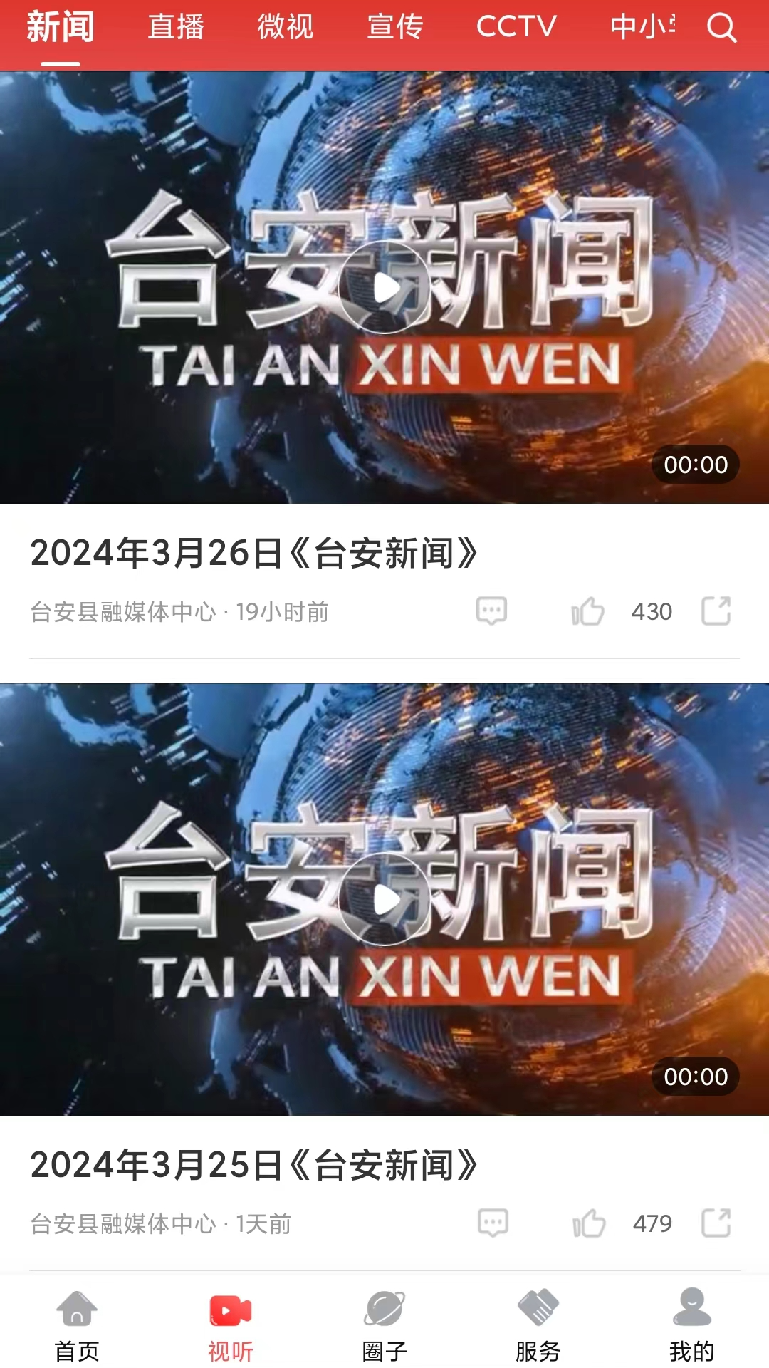 台安融媒 3.8.2 官方版 3