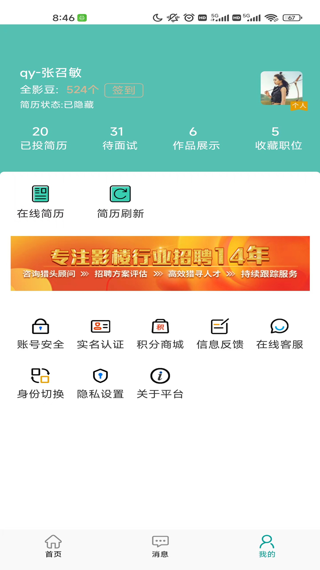 全影人才网 1.3.6 最新版 3