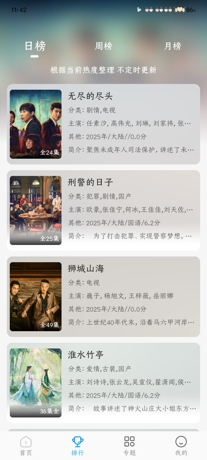 在看 1.1.0 安卓版 2
