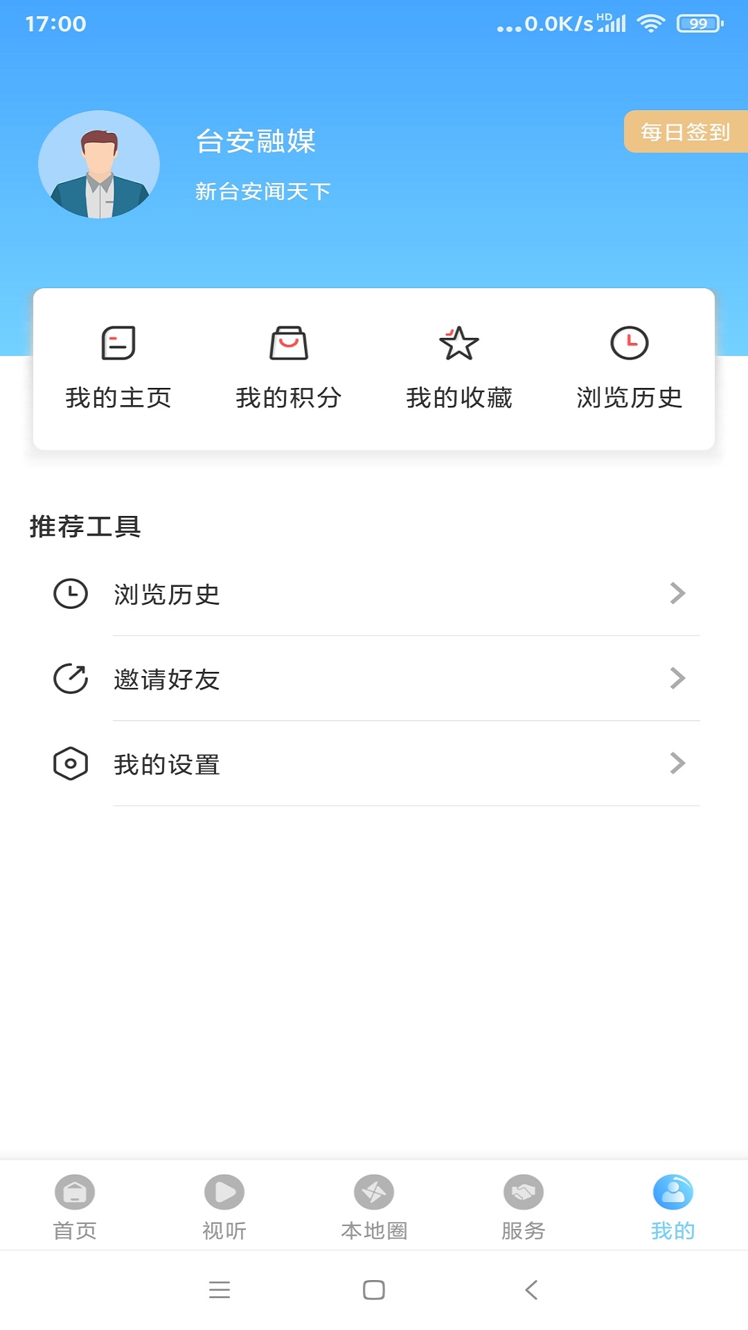 台安融媒 3.8.2 官方版 2