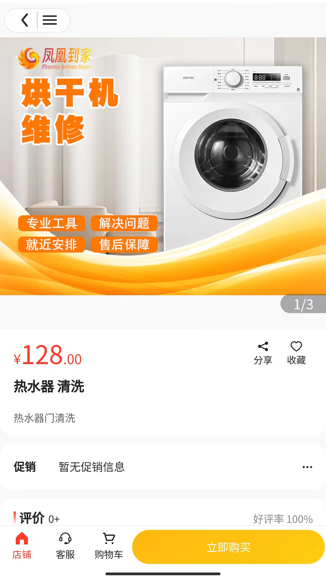 凤凰到家 1.0.3 最新版 1