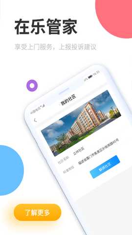 立林智慧管家 1.21.18 最新版 3
