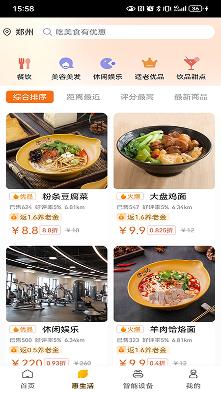 银龄世界养老 4.9.6 最新版 1
