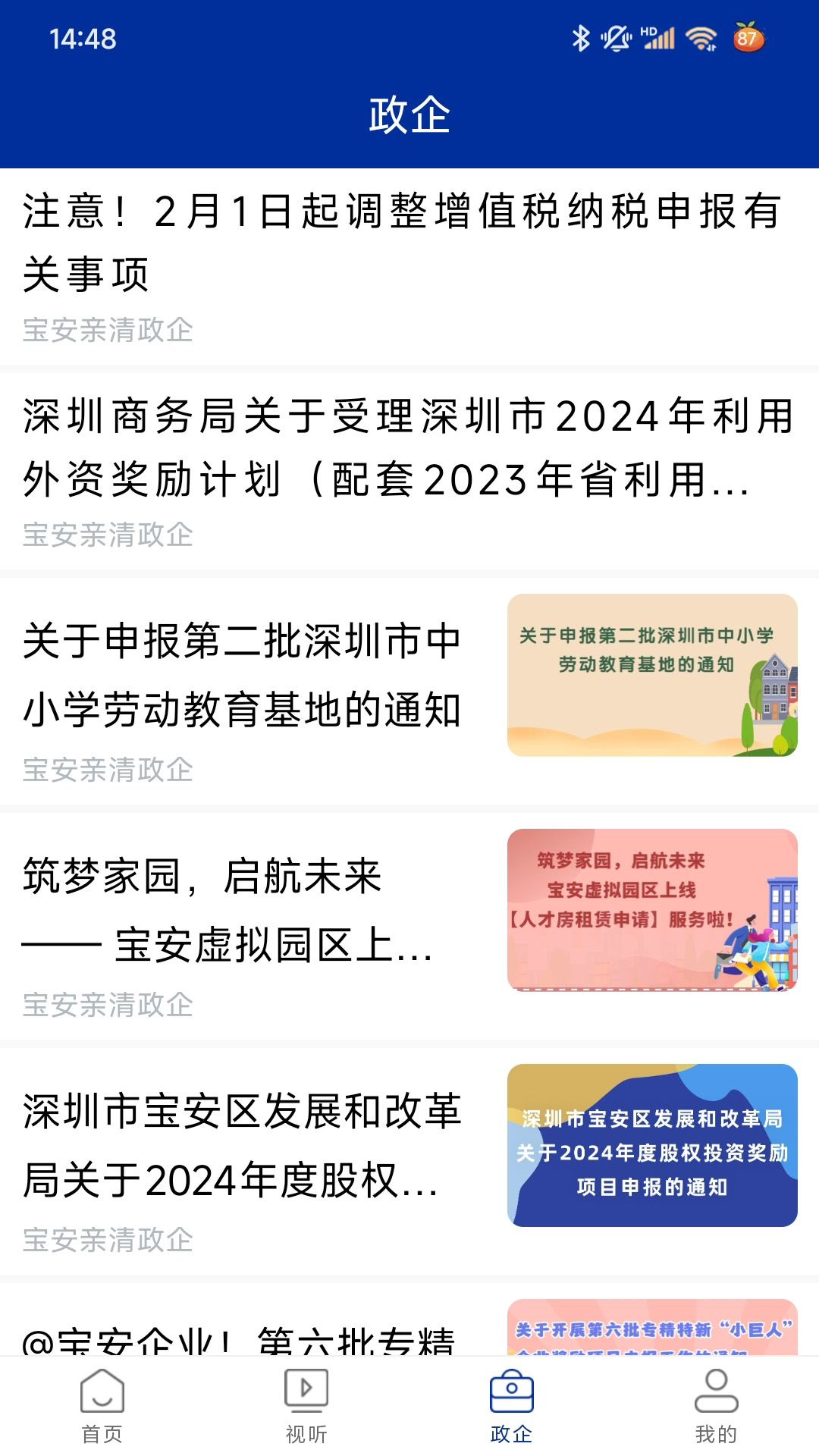 宝安融媒 7.0.11 最新版 4