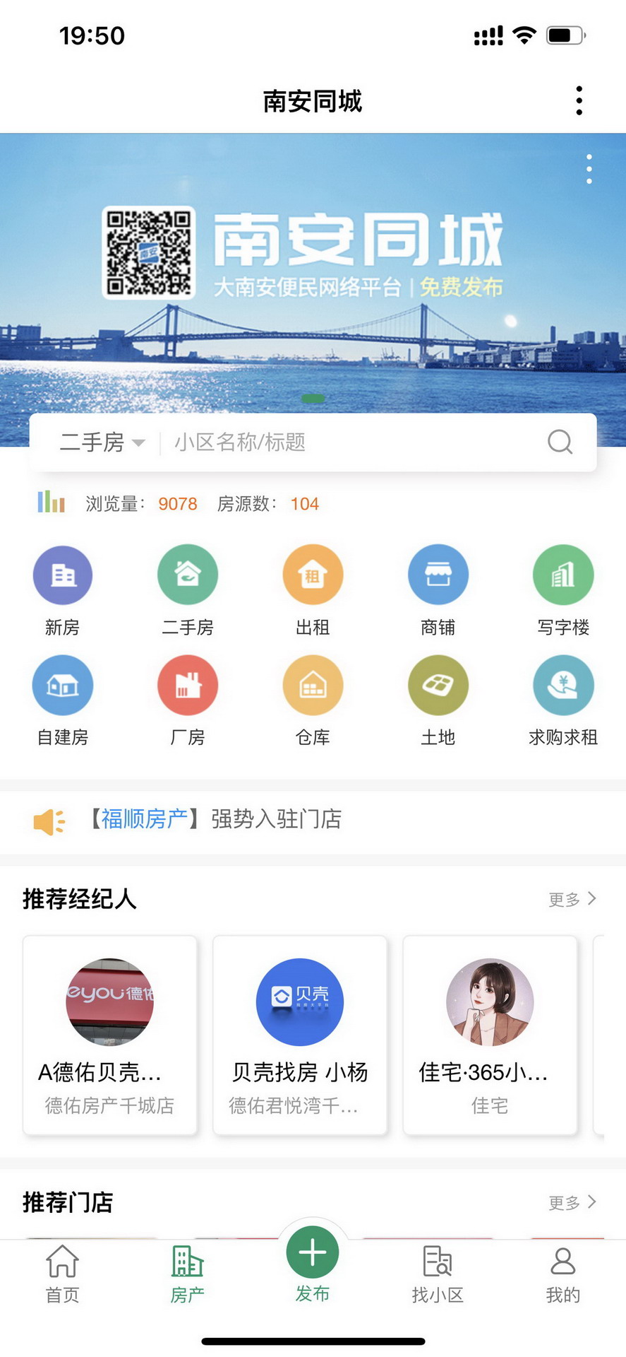 南安同城 1.1.5 最新版 2