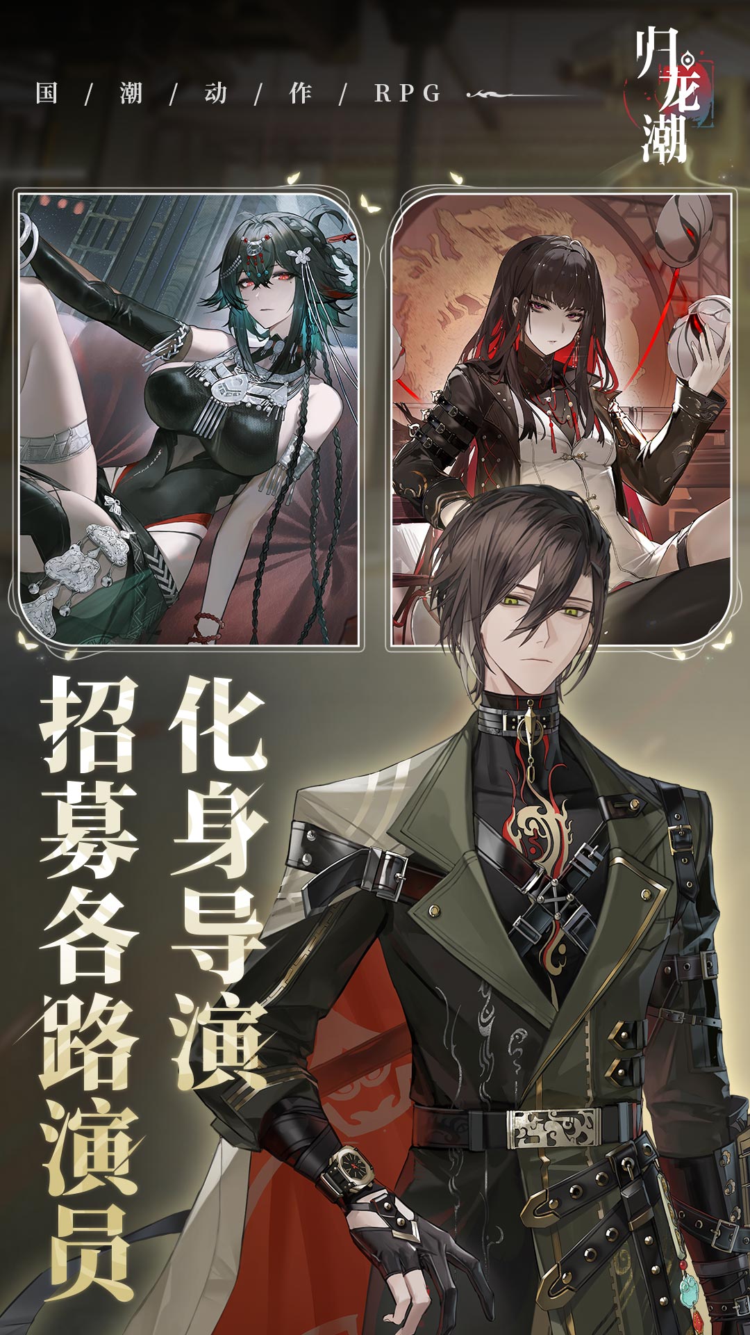 归龙潮 2.0.0.408402 最新版 3