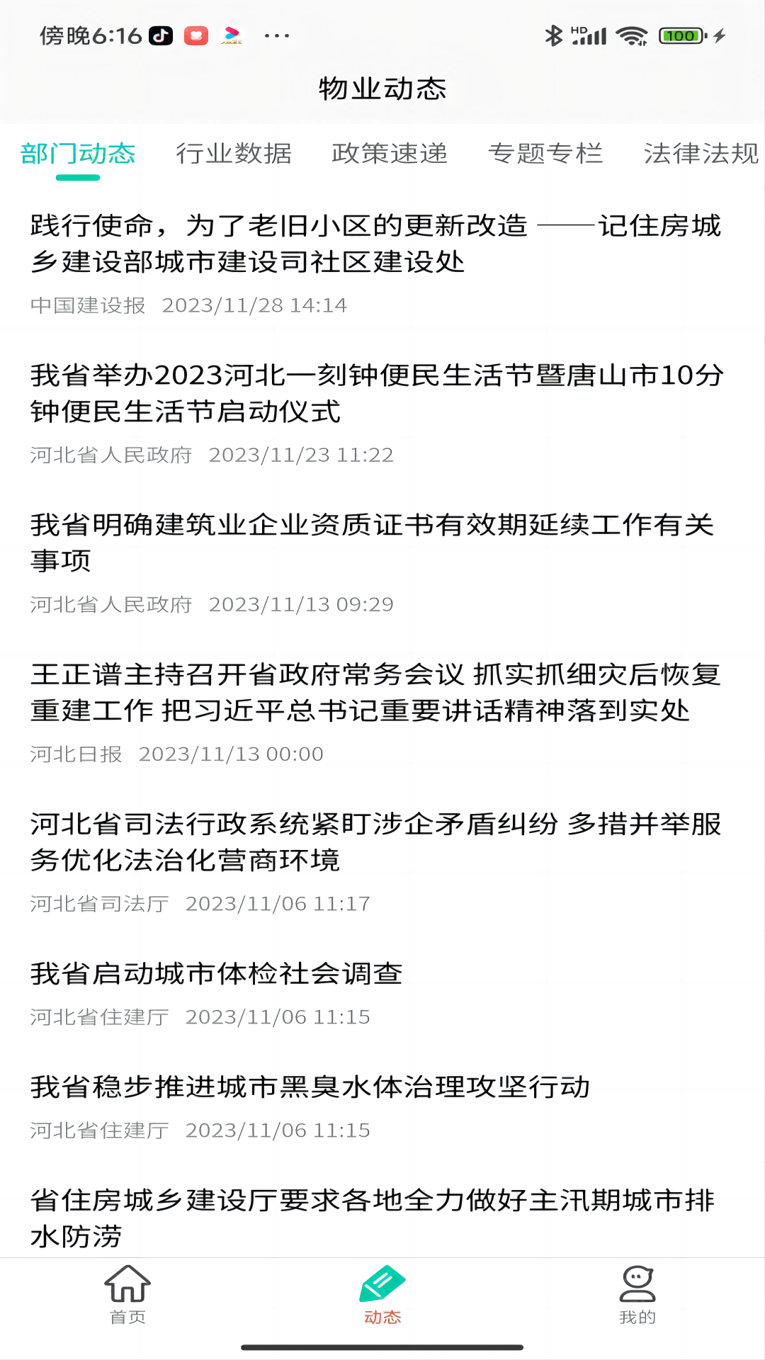 物政通 1.1.4 最新版 1