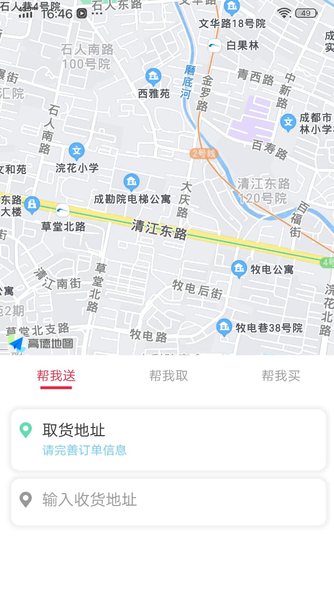 快速送达 1.6.1 最新版 2