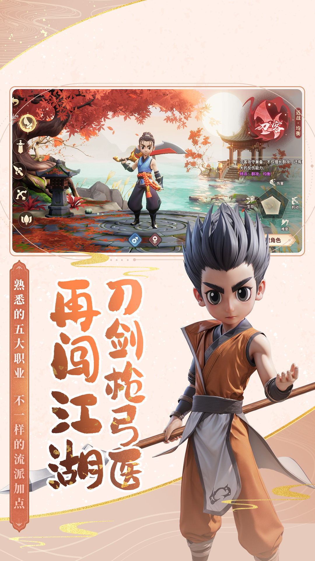 再见江湖 2.25.25 最新版 1