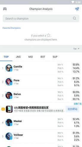 opgg英雄数据查询 v7.1.27 安卓版 1