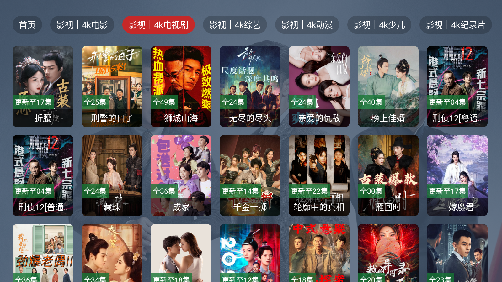 新东成影院TV v2.3.5 安卓版 3