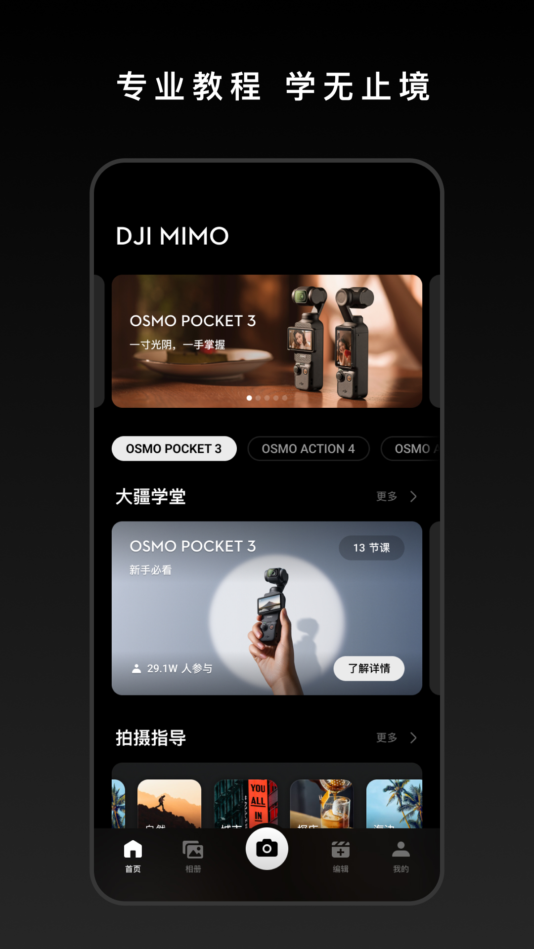 DJI Mimo 2.2.12 最新版 2