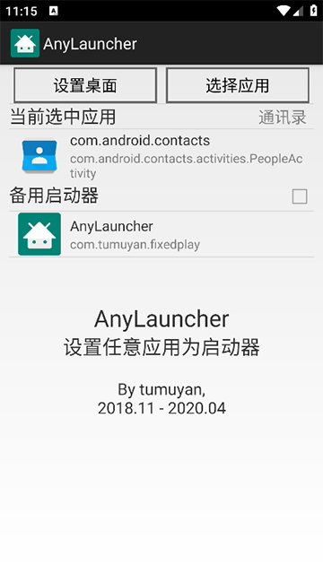 AnyLauncher电视版 v1.9 安卓版 0