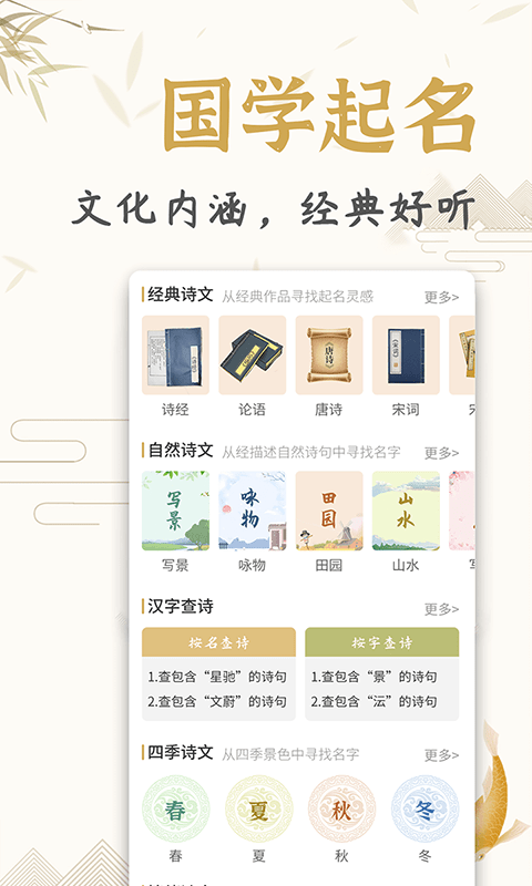 天铭宝宝起名软件 1.9.7 最新版 1