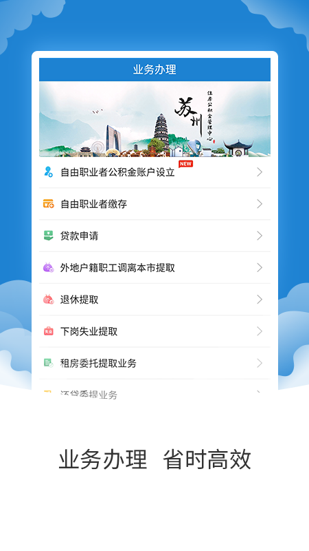 苏州公积金 2.0.6 官方版 1