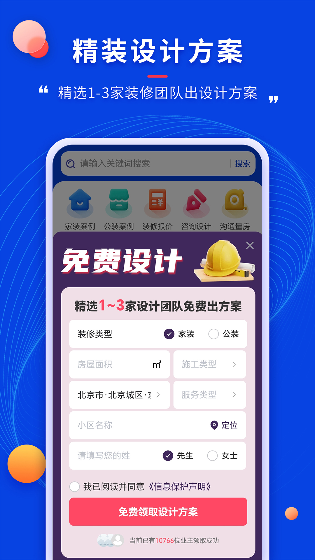 住小家 1.4.3 最新版 2
