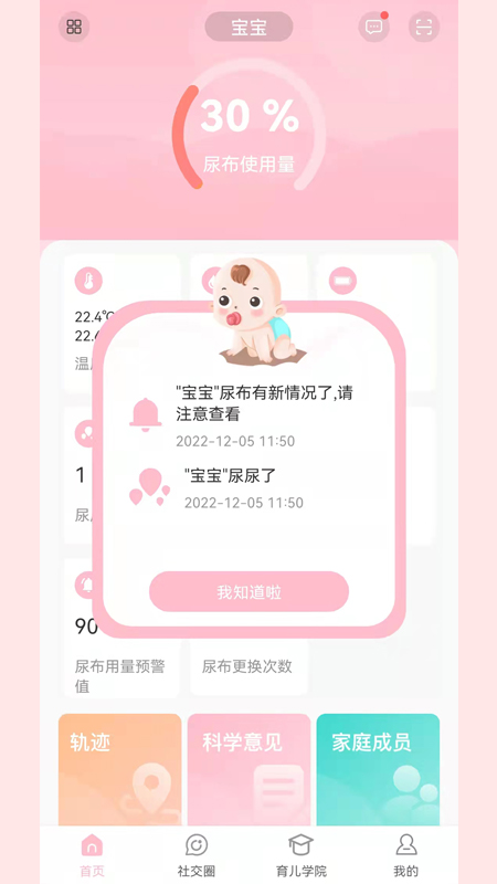 宝蓓恩 2.7.6 最新版 1