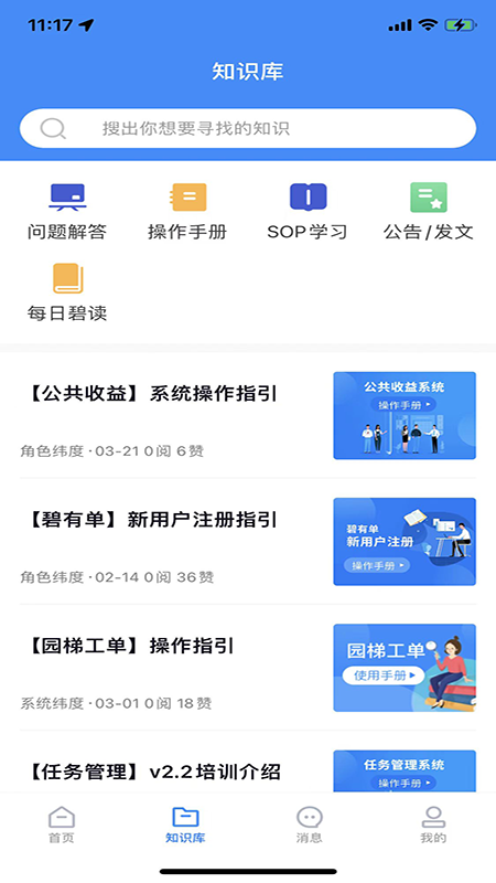 碧有单 4.3.5 最新版 3