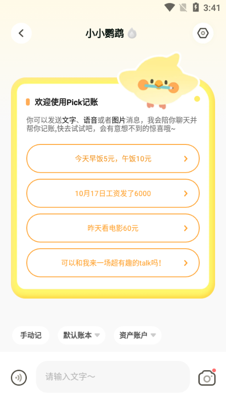 Pick记账 v2.1.0 最新版 5