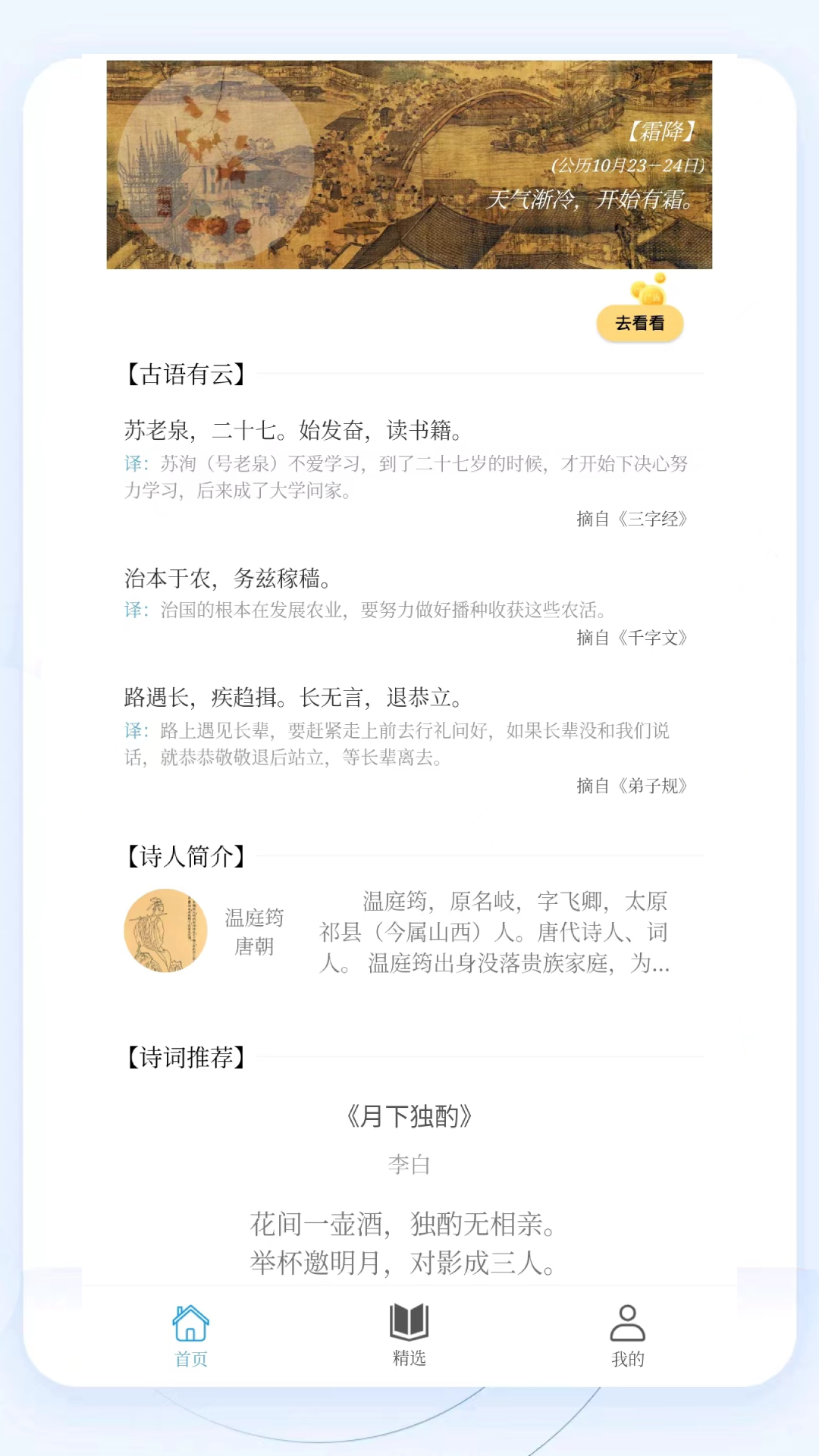 掌上古诗词 5.2 最新版 1