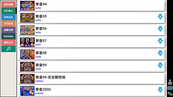 kawaks街机模拟器 v5.2.7 安卓版 3