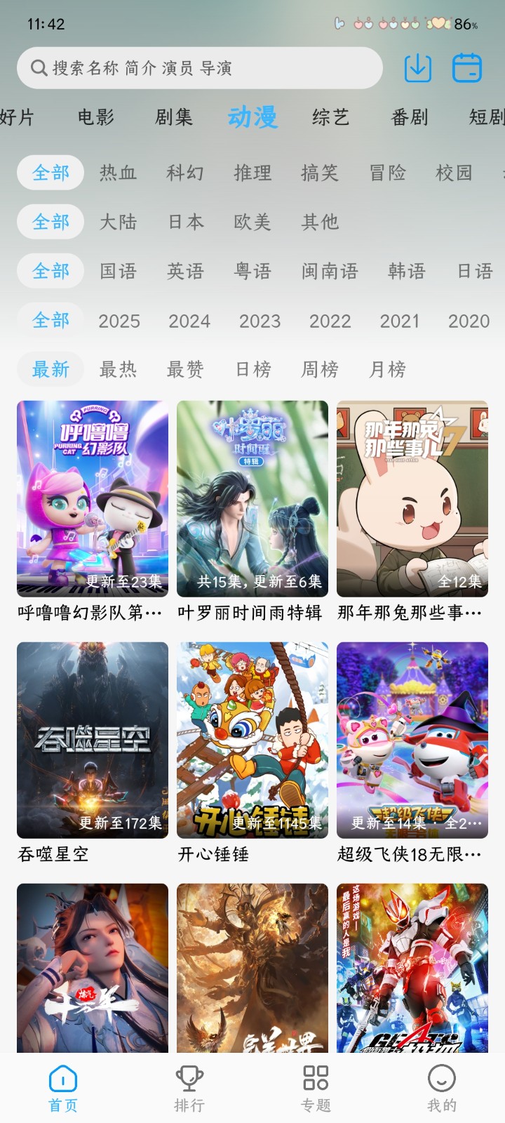 在看 1.1.0 安卓版 5