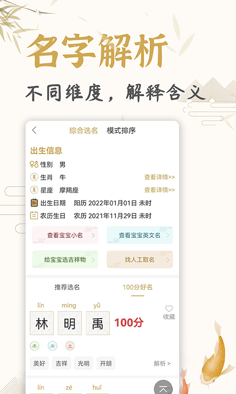 天铭宝宝起名软件 1.9.7 最新版 2