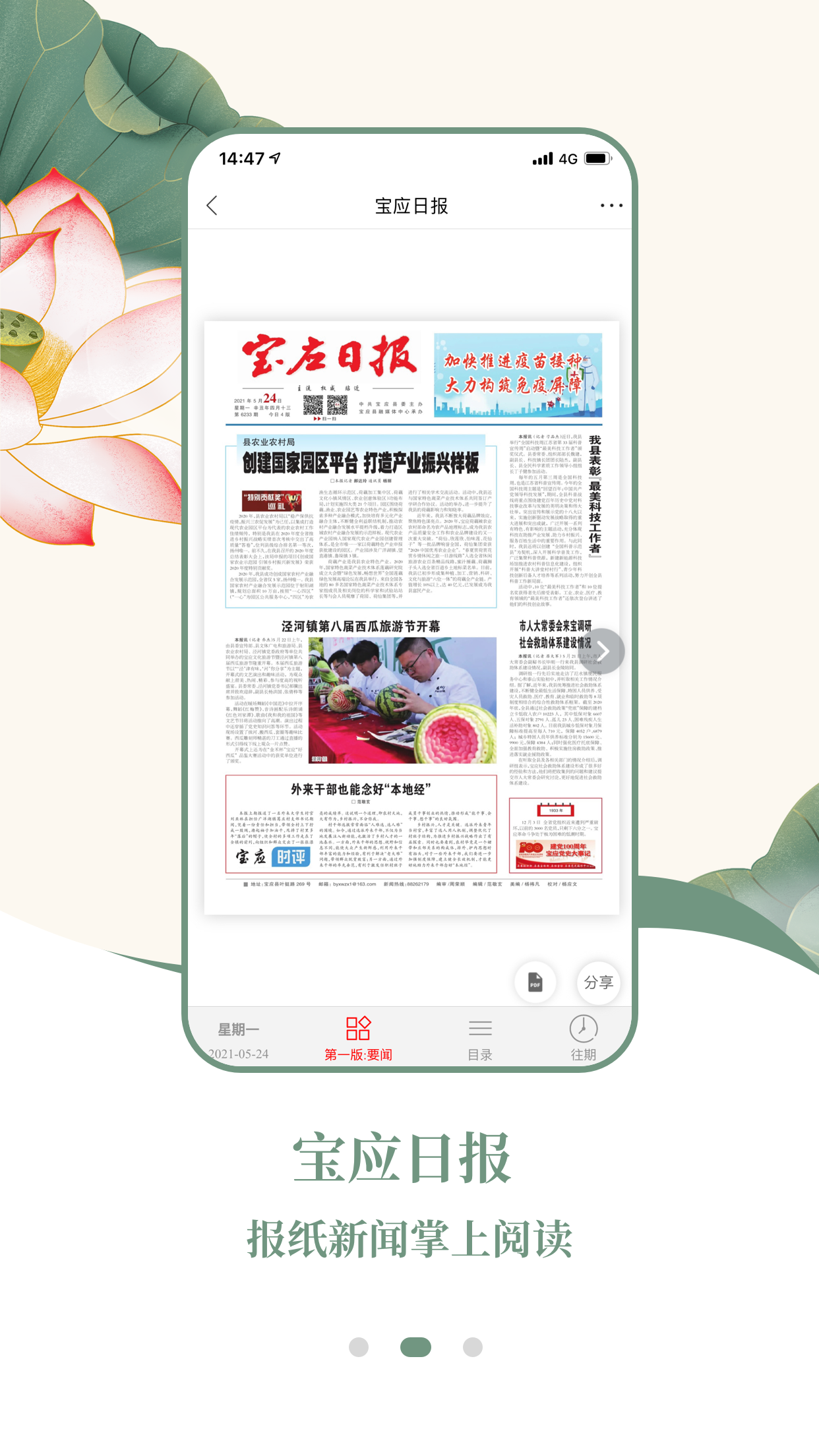 宝应e发布 1.3 最新版 1