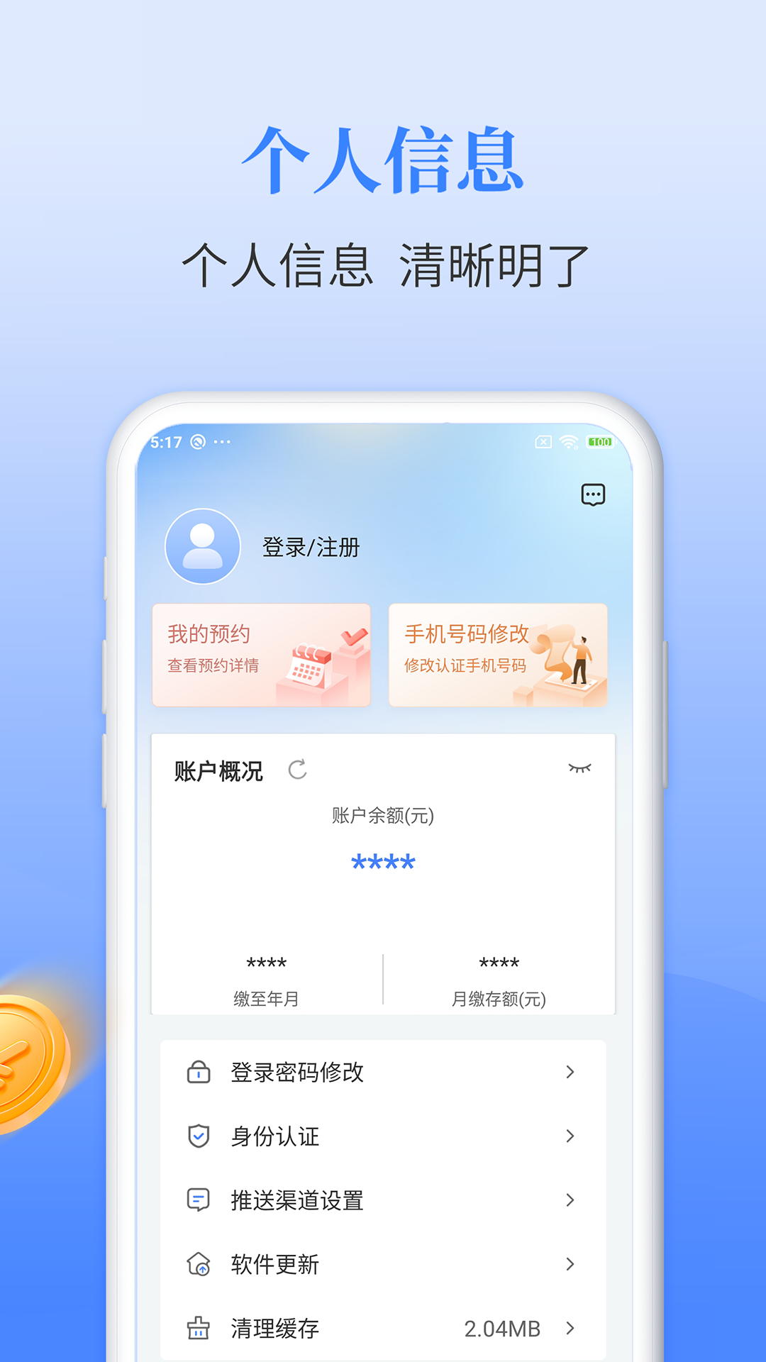 长春公积金 1.8.0 最新版 3