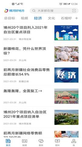 精河好地方 2.1.1.6 最新版 2