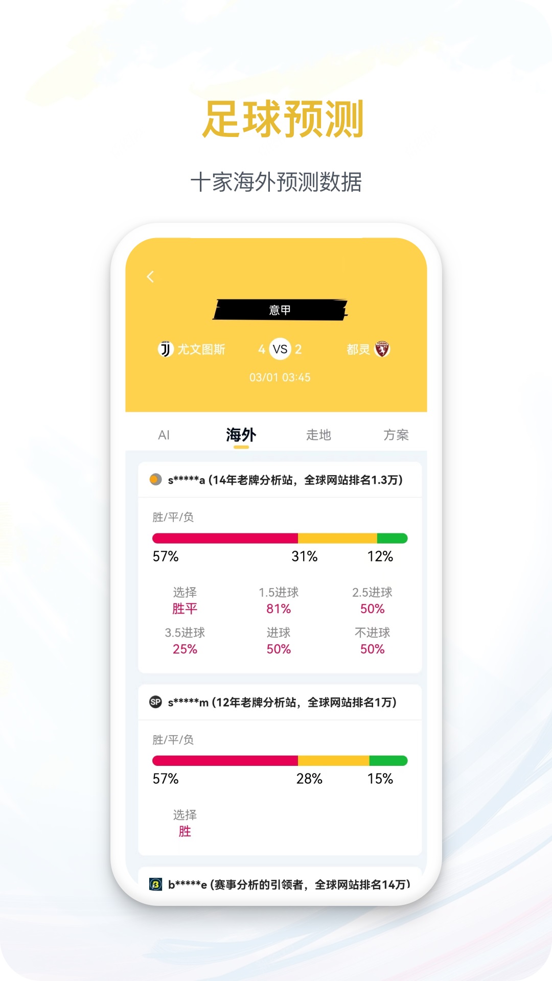 马上体育 2.0.1 最新版 3