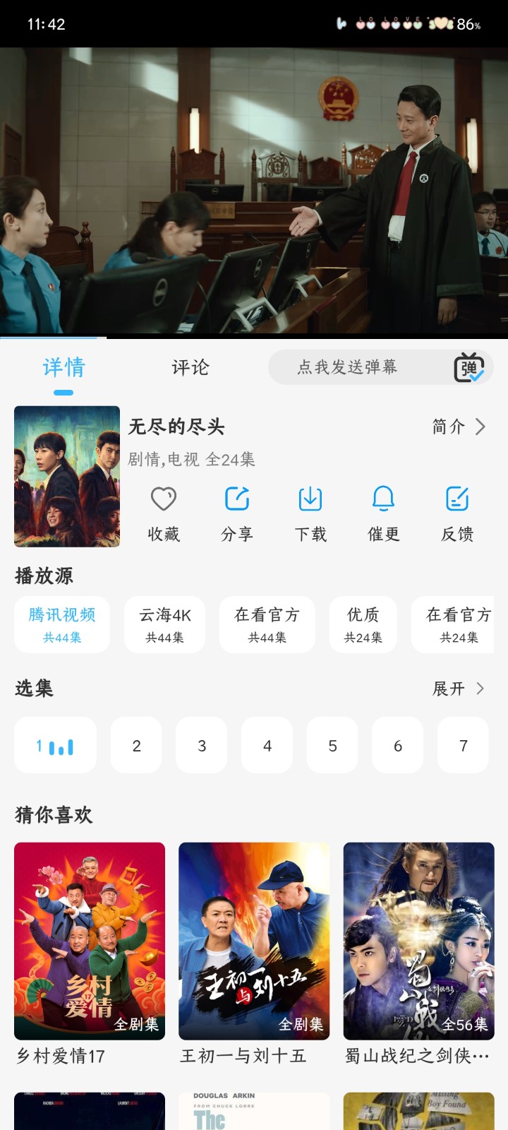 在看 1.1.0 安卓版 6