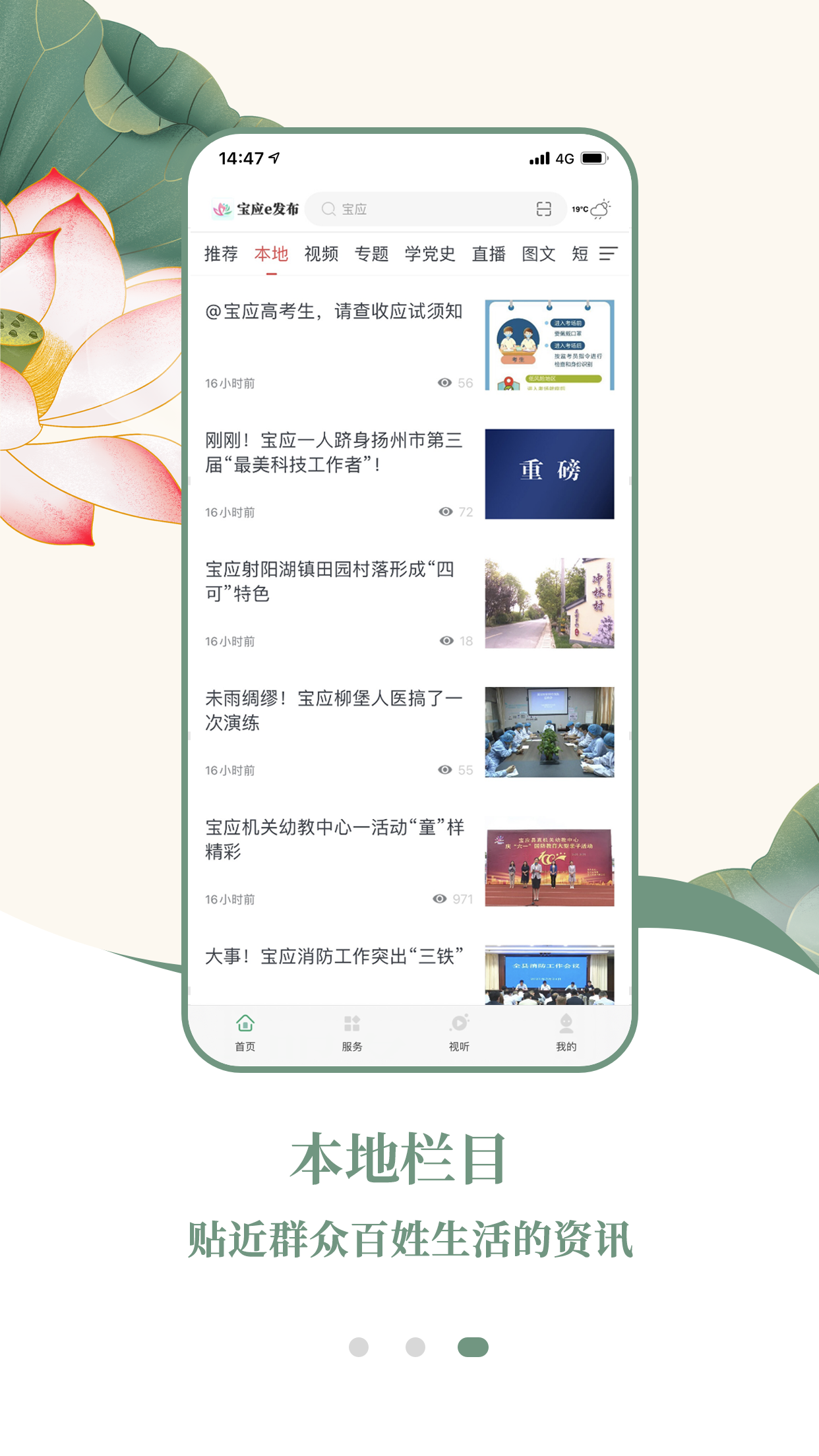 宝应e发布 1.3 最新版 2