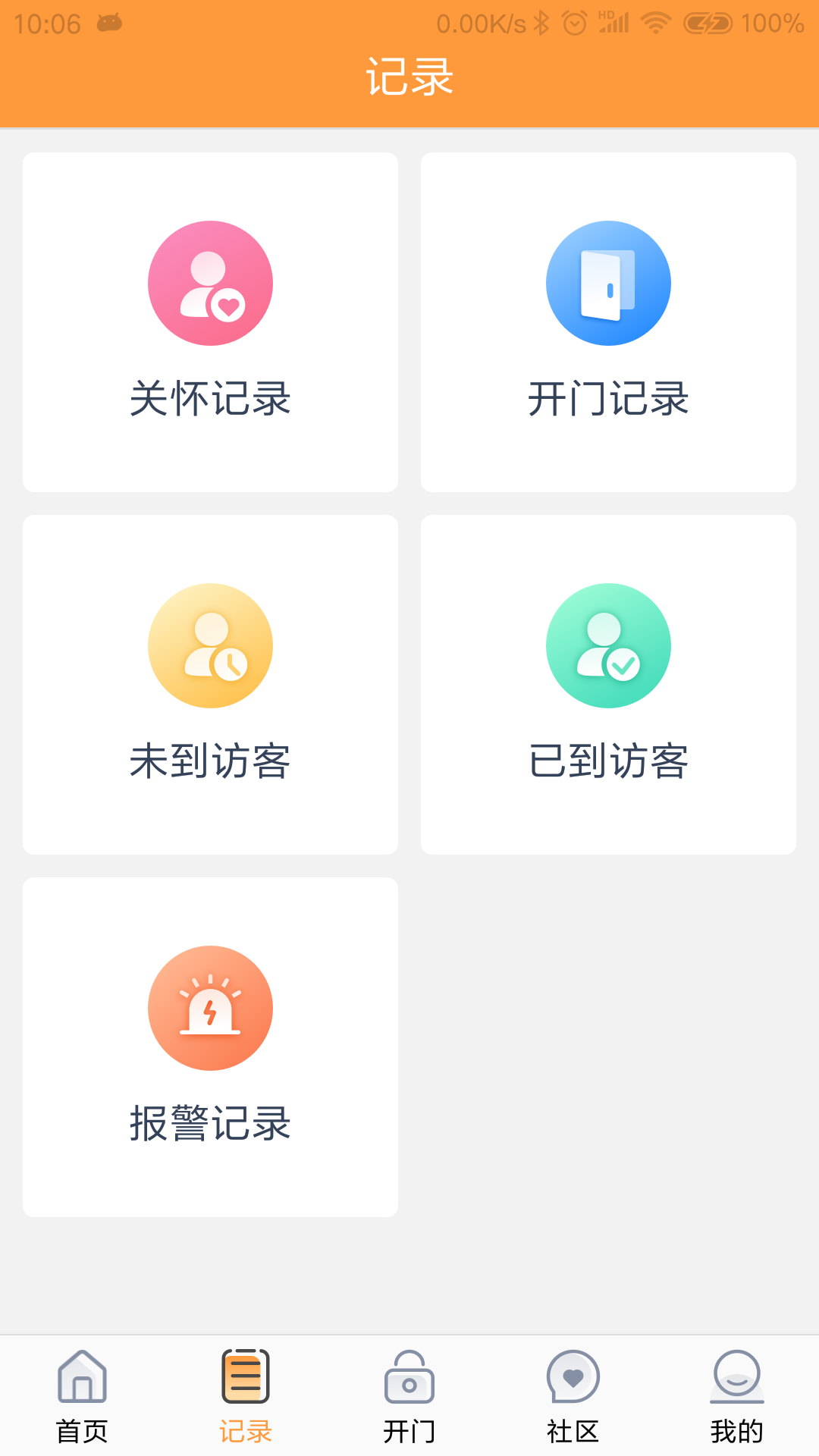 橙云小区 1.3.0 最新版 2