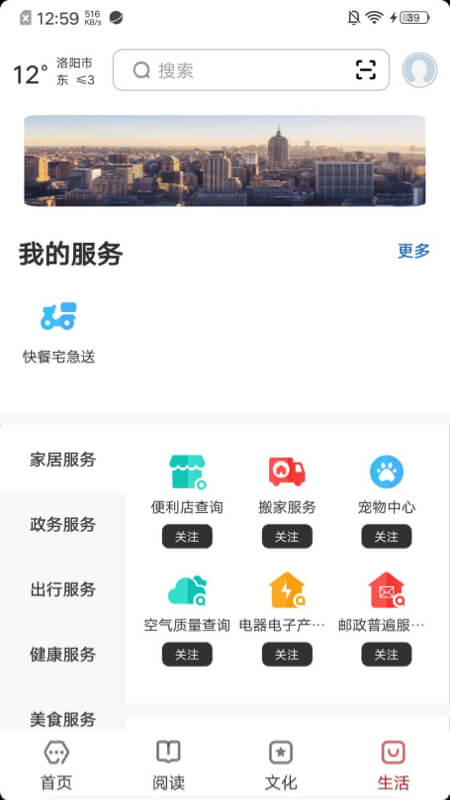 数字洛阳 2.8.0 最新版 1