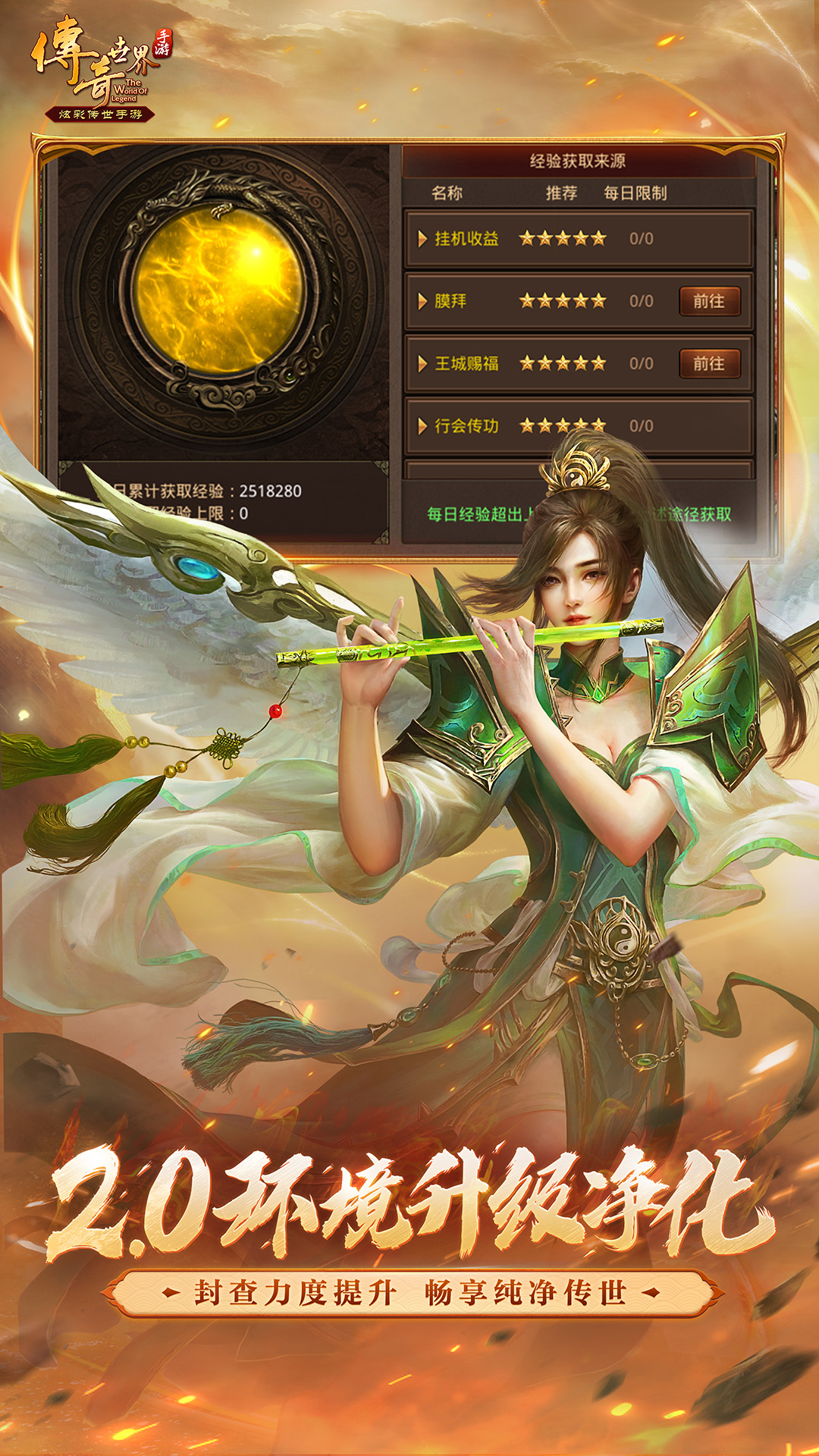 传奇世界 7.11.3.6 最新版 4