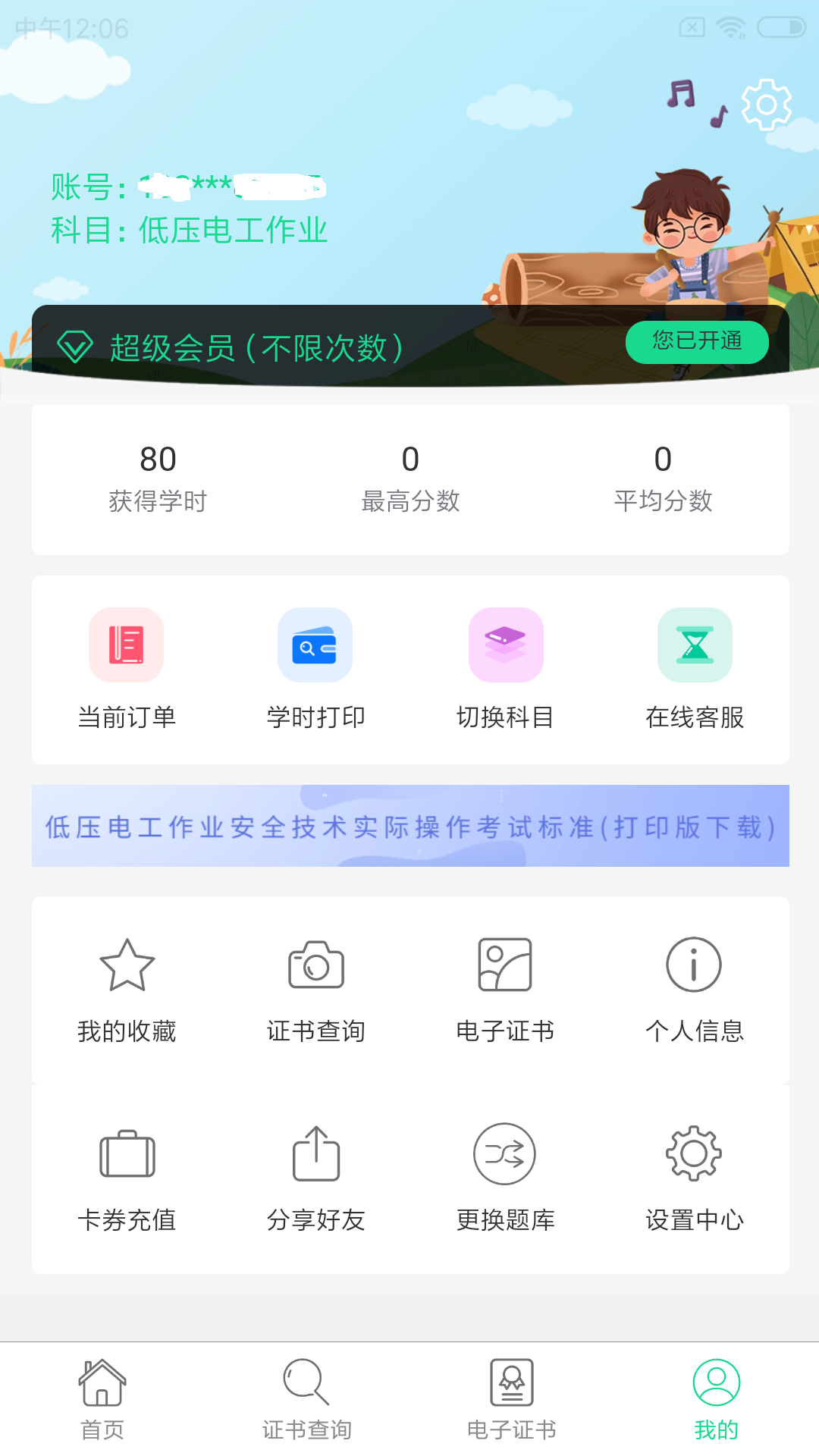 特种作业 1.1.1 最新版 3