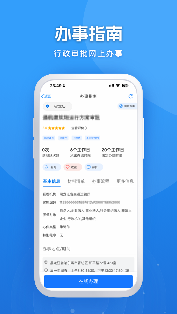 龙易办 2.1.3 最新版 3