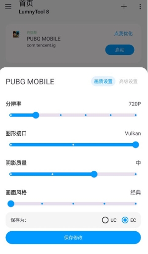 LumnyTool画质助手 v8.023.1.11 安卓版 4
