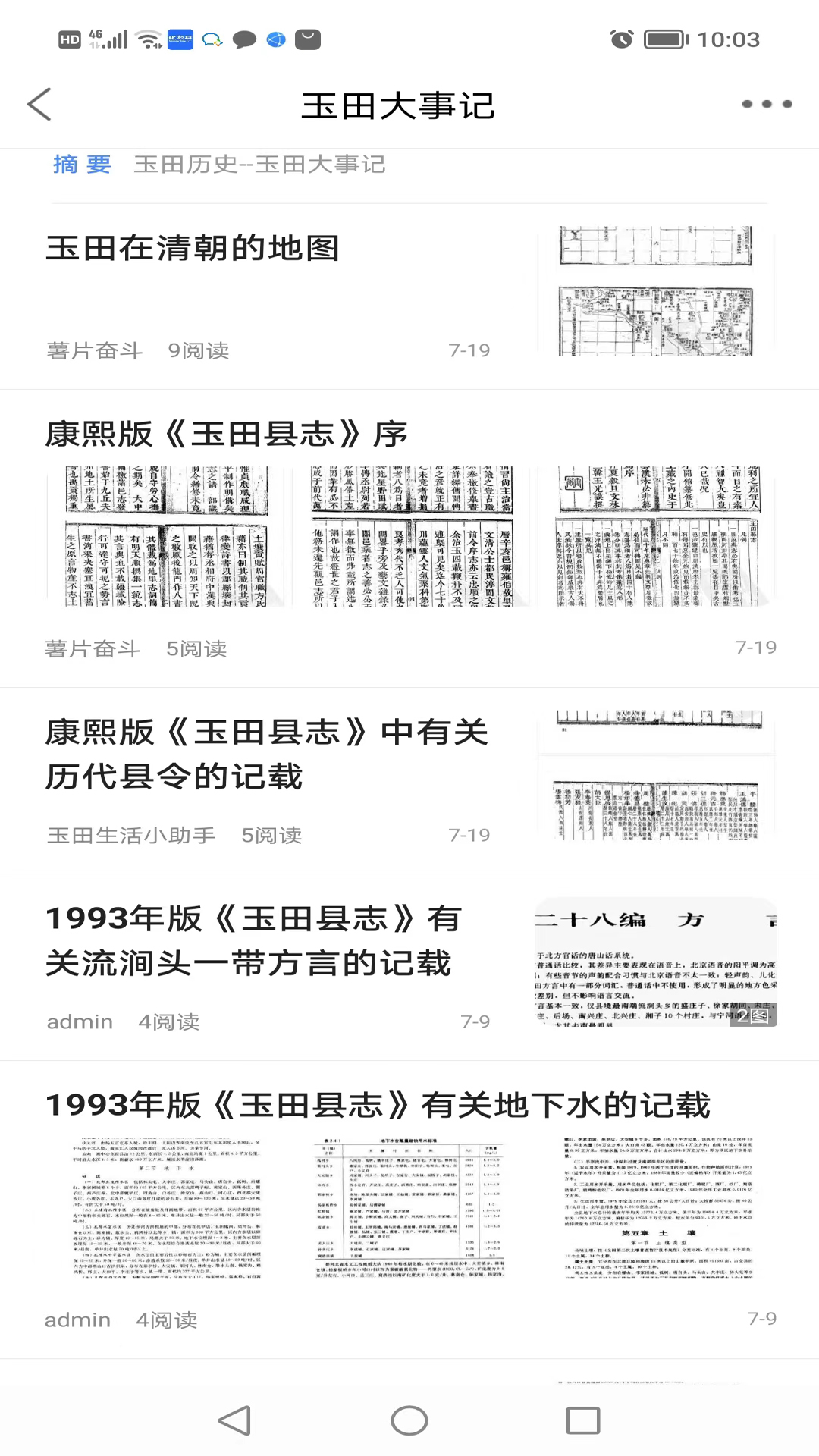 玉田生活 1.0.25 安卓版 2