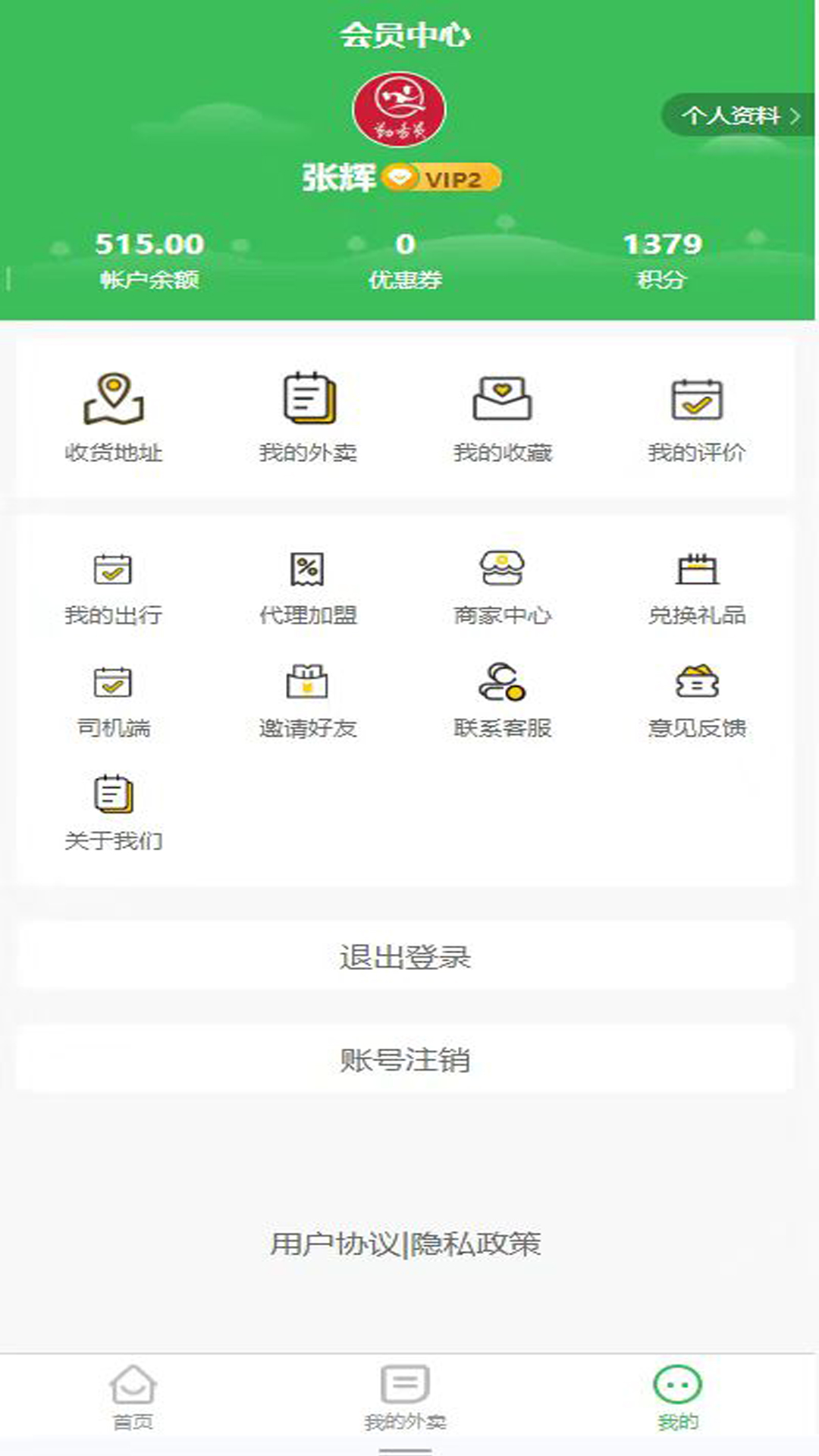 勤务员 1.0.32 安卓版 3