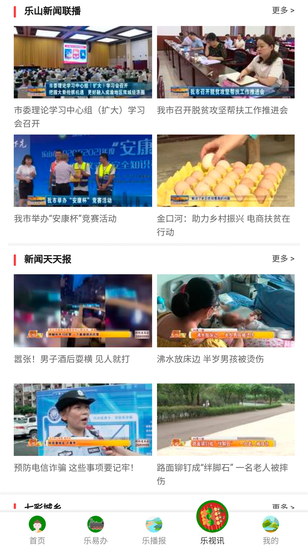 智乐山 1.4.5 安卓版 3
