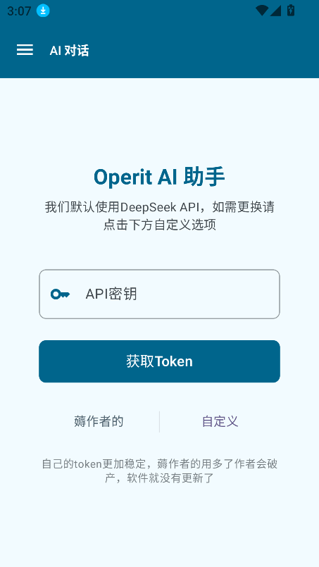 OperitAI v1.1.2 最新版 2