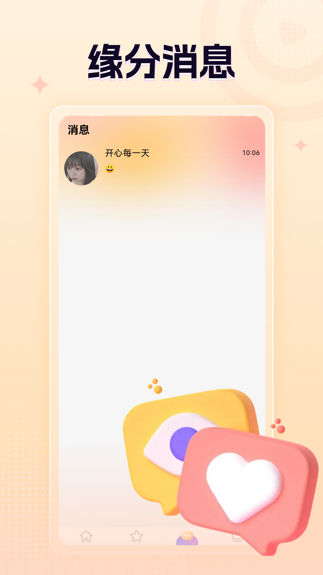 央聊 1.0.0 安卓版 3
